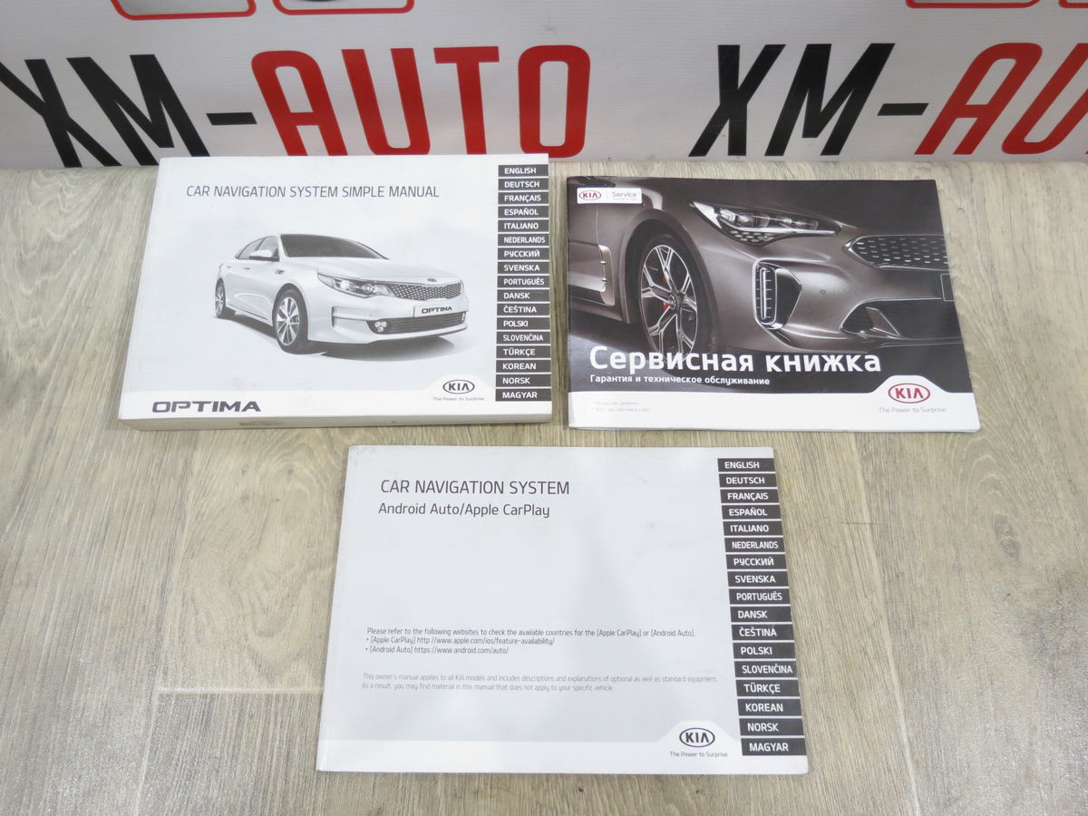Книга по автомобилю Kia Optima IV (2016–2018)