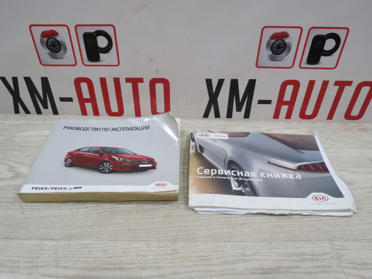 Книга по автомобилю Kia Rio (FB) IV (2016– н.в.)