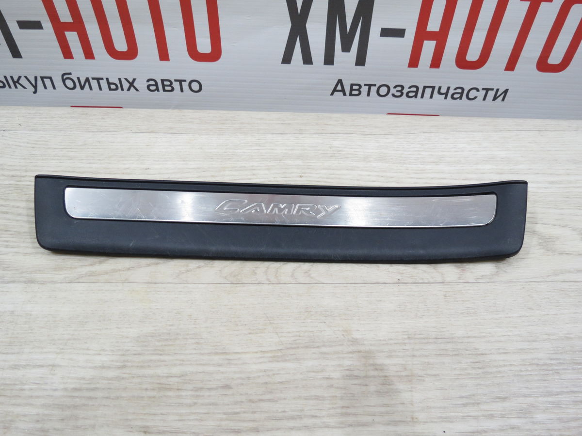 Накладка порога (внутренняя) Toyota Camry (XV50) VIII (2011–2014)
