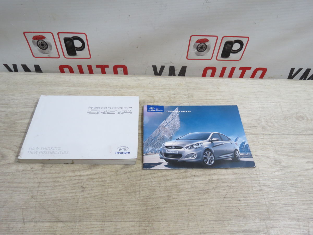 Книга по автомобилю Hyundai Creta (GS) I (2015– н.в.)