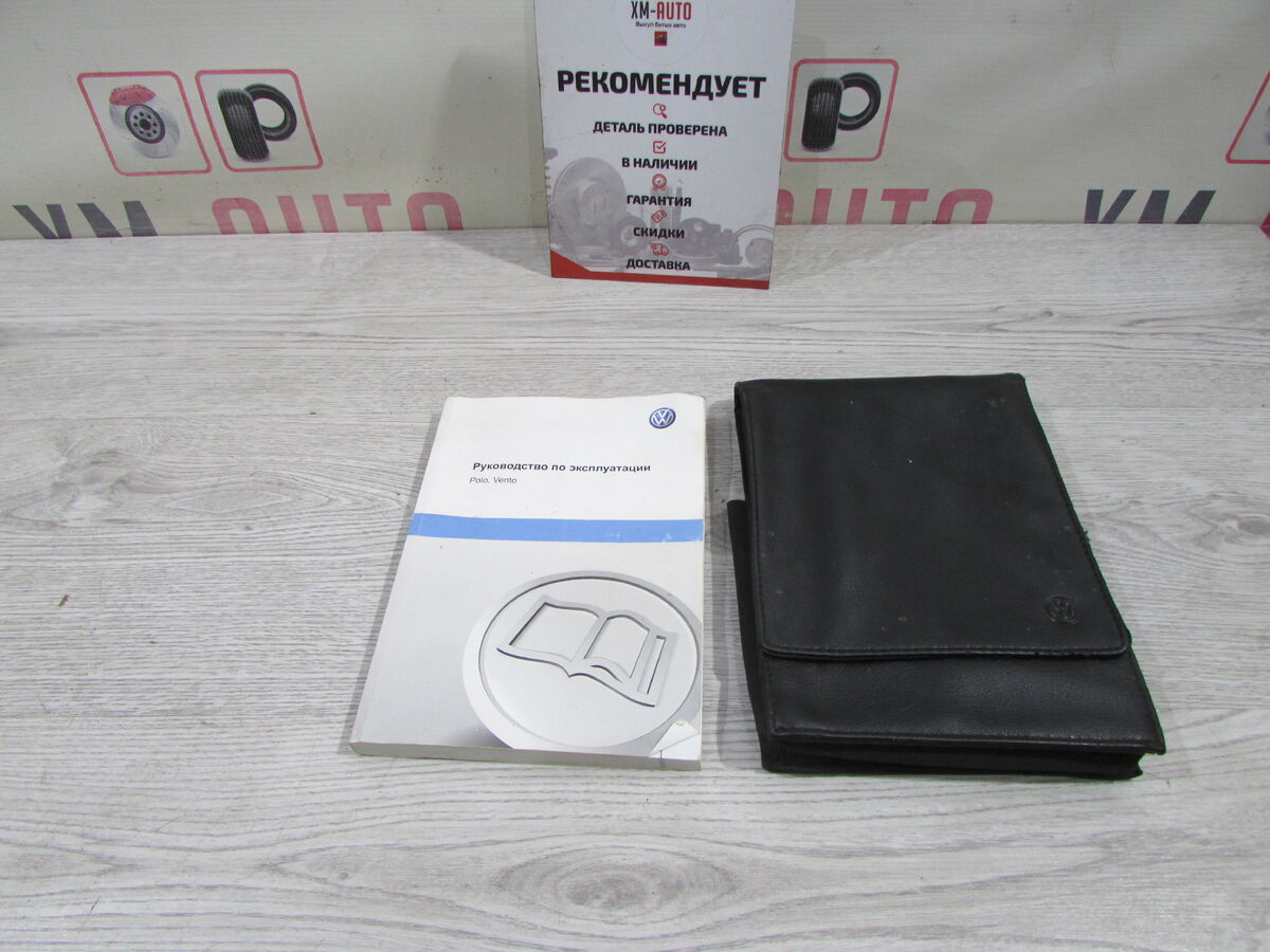 Книга по автомобилю Volkswagen Polo (Mk5) V (2008–2015)