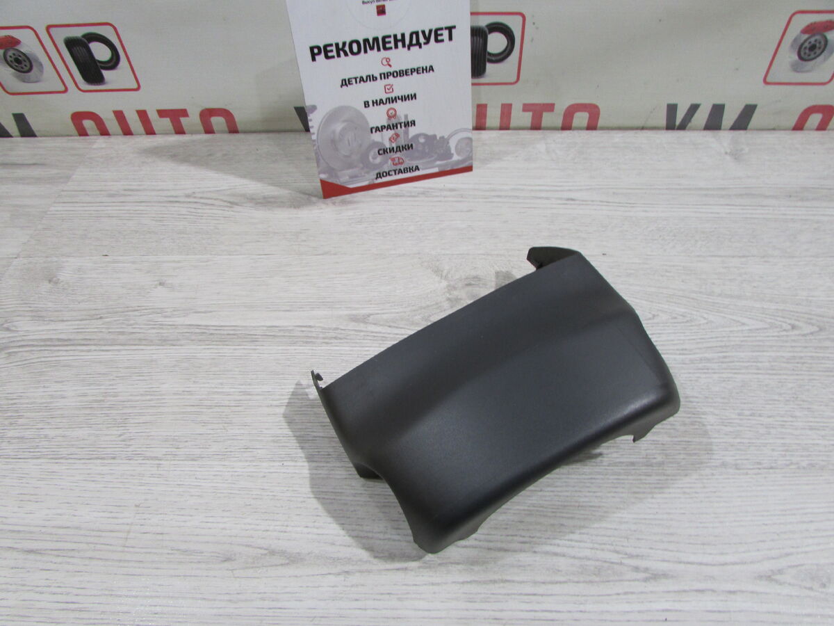 Кожух рулевой колонки Suzuki SX4 (SX4 Classic) I (2006–2014)