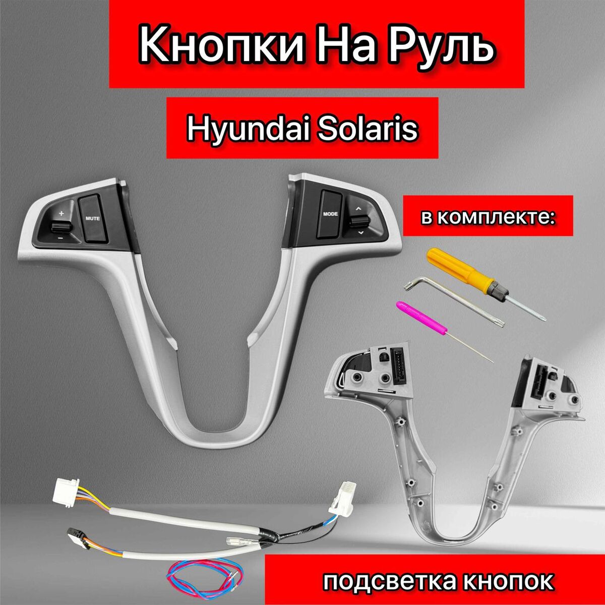 Кнопка многофункциональная Hyundai Solaris I (2010–2014)