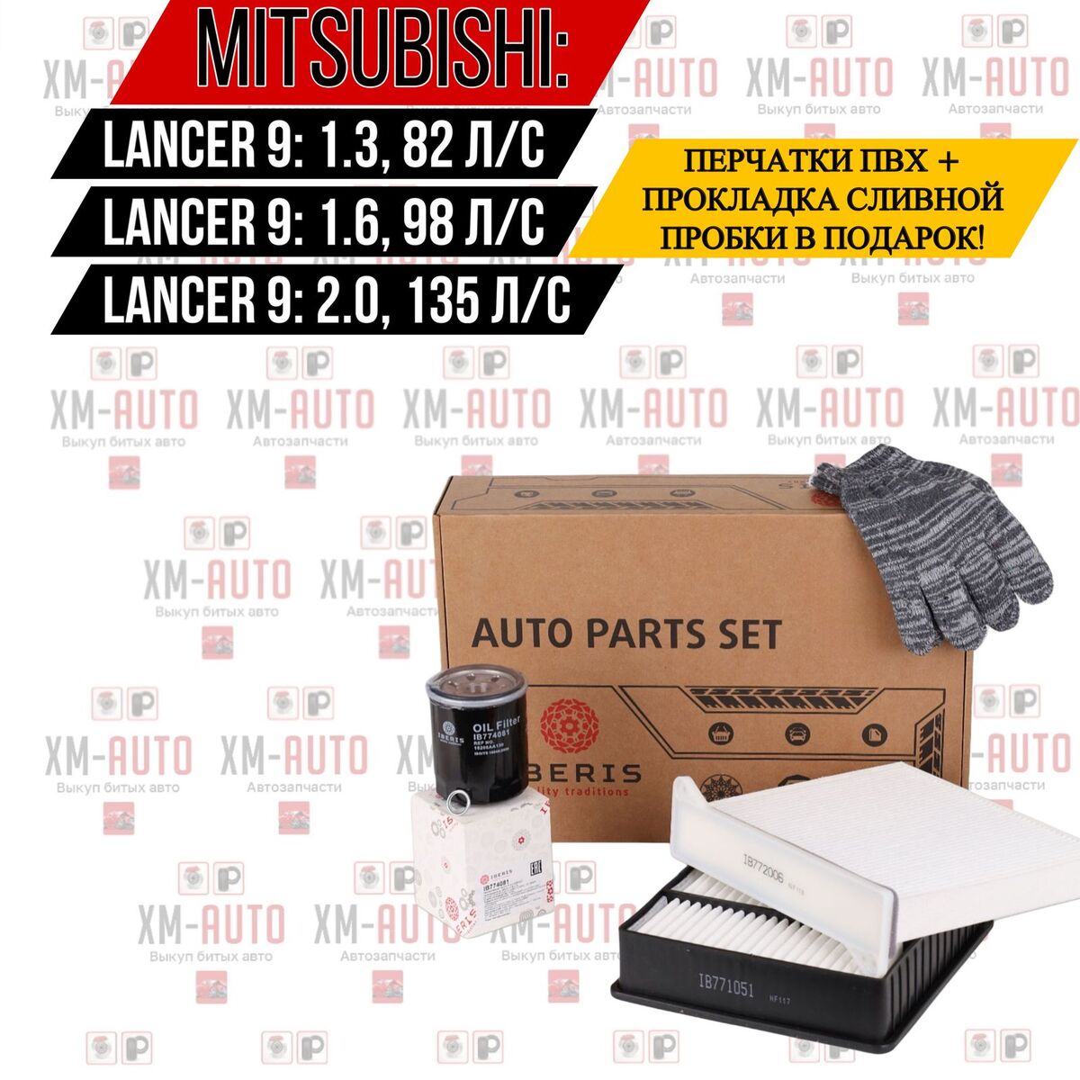 Фильтр воздушный Mitsubishi Lancer IX (2003–2008)