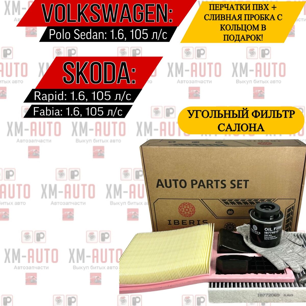 Фильтр воздушный Volkswagen Polo (Mk5) V (2008–2015)